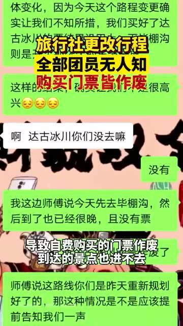 无锡旅行社爆料事件最新,揭秘行业潜规则与游客权益受损真相